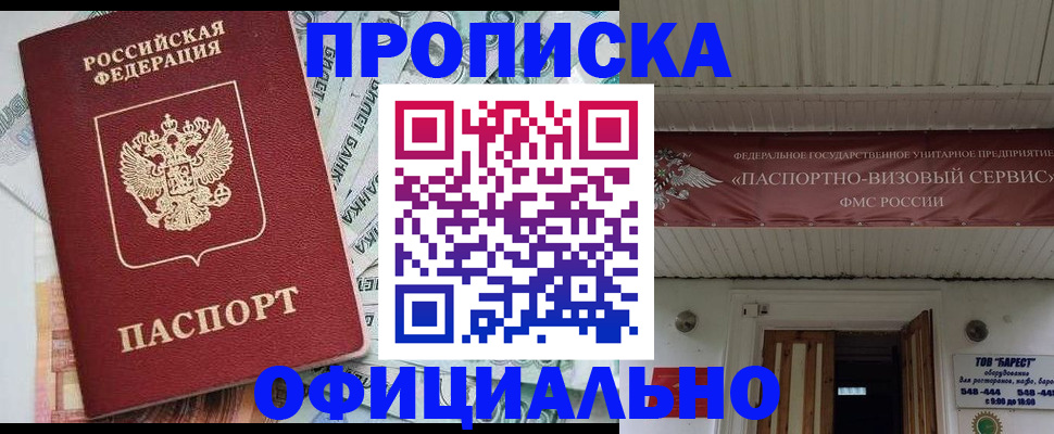 купить прописку в Мончегорске