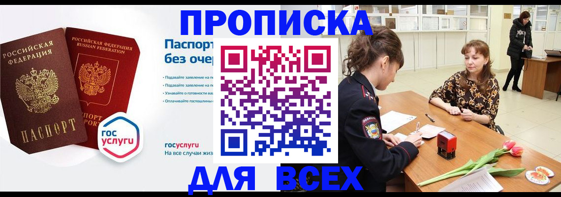 прописка ребенка в Мончегорске