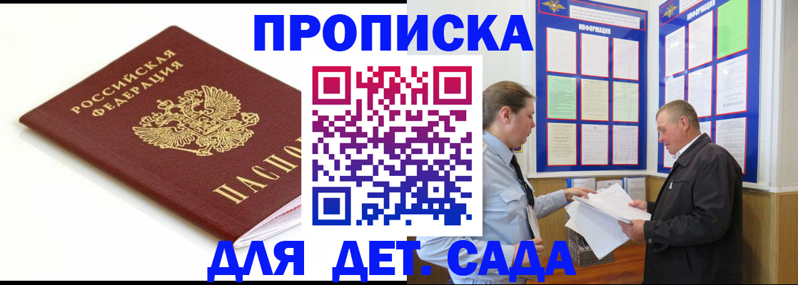 прописка регистрация в Мончегорске